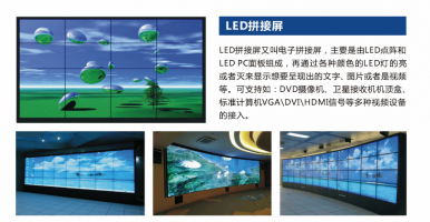 LED拼接屏