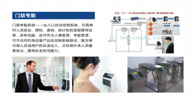 門禁考勤